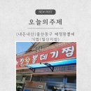 (내돈내산)울산동구 일산지점 해정뽈데기찜