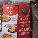 돈까스짱새마을 이미지