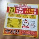 영암통닭