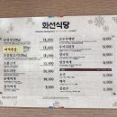 화선식당 이미지