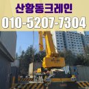 산황동 | 산황동 크레인 법곳동 컨테이너상차