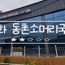 동촌소머리 이미지