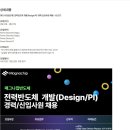 [매그나칩반도체] 전력반도체 개발(Design/PI) 경력/신입사원 채용 (~01/27) 이미지