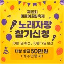 팔룡동행정복지센터 동민홀 | 제15회 미르어울림축제 노래자랑 예선(예심) 본선 일정 참가신청 방법(10월17일 미르어울림 축제장)