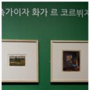 예술의전당 한가람디자인미술관 이미지