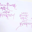 명서캘리그라피 이미지