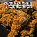 더썬치킨 (양정점) | 암사동 치킨 맛집 썬더치킨 암사중앙점에서 썬오브핫치킨과 마늘치킨 후기