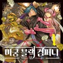 블랙컴퍼니 이미지