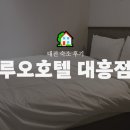 루오호텔대흥점 네이버블로그