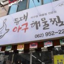 등대해물찜 이미지