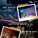 숲속의 공주 | [현장스케치] 시그니처 프로그램 #1 &lt;잠자는 숲속의 공주&gt; 공연 후기