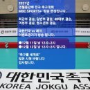 2021 영월동강배 전국 족구대회 MBC SPORTS+ 방송편성표 이미지