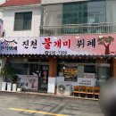 진천불개미뷔페 이미지