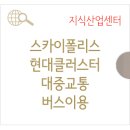 현대클러스터공인중개사사무소엑스 네이버블로그
