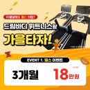 드림바디휘트니스 이미지