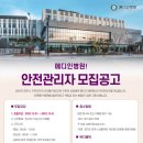 메디인병원 구내식당 | 메디인 병원, 안전관리자 모집공고~!