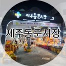 경수농수산 | 제주 동문시장 기념품/오메기떡/염통꼬치/전복김밥/흑돼지김치말이