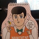 남치니(NAMCHINI)