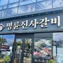 갈비천국 | 명륜진사갈비 목포하당점 방문 후기 / 무한리필 갈비 천국