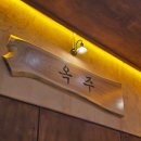 내돈내산) 옥주 전주신시가지점 솔직후기