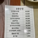 송광산장 | 완주 묵은지 닭볶음탕 송광산장