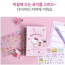 위드림 산리오캐릭터즈 다이어리 꾸미기 리뷰