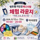 풍기인견스타일제이 | 서울 마곡광장, 6월 12~13일 풍기인견이 온다