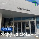 이석영뉴미디어도서관 1층 화장실 | [남양주 화도읍] 실내 아이와 가기 좋은 곳 이석영뉴미디어도서관 | 콘서트부터 각종 공연까지