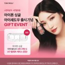 토니모리 아이톤 싱글섀도우 샀다가 너무 맘에들어서 추가로 더 산 내돈내산 후기