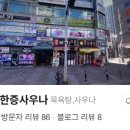 대영목욕탕 이미지