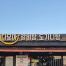 다모아전기 | 성주 다모아갈비탕 LG 40평 냉난방기 교체 설치 후기