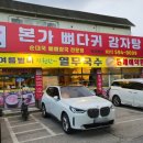 본가뼈다귀전문점