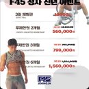 F45 정자 이미지