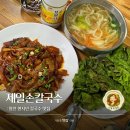 제일손칼국수 | [영천] &#39;제일손칼국수&#39; | 영천 현지인 노포 맛집 추천
