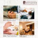 경희약손한의원 이미지