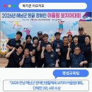 해남군장애인다목적생활체육관 | 『2026 전남 해남군 장애인생활체육 보치아 어울림대회』 단체전 3위, 4위 수상