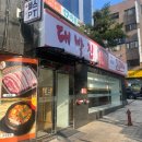 금상로 | [서울 관악] 낙성대 맛집 종가대박집 낙성대점 삼겹살 무한리필 혼밥 후기