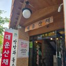 서대전네거리역 쌈밥 맛집 대운산채 방문후기