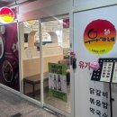 유가네닭갈비 마곡발산점 이미지