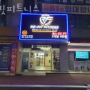 리핏피트니스 네이버블로그