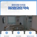 미미한의원 이미지