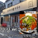 서울충무로2가우체국 | 충무로역 티비출현 감자탕 맛집 혼밥 단체 다 좋은 삼삼뼈국 막국수 충무로점