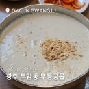 광주두암동우체국 | 광주 콩국수 맛집 두암동 무등콩물! 평일 오픈런 + 주차장