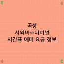 시외버스터미널 이미지