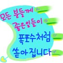 스푼타(숟가락 난타) 이미지