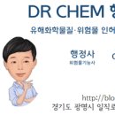 DR CHEM 행정사무소 이미지