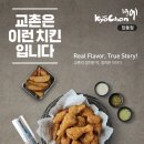 교촌치킨당동점