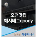 해시태그goody 이미지