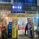 오뚜기정통숯불바베큐 | [내돈내산] 시흥 배곧맛집 숯불바베큐 치킨 멸치국수 포장마차 오색동 이용후기