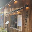 줄서서 먹는 김해 장유 맛집 베트남쌀국수 전문 미분당 후기
